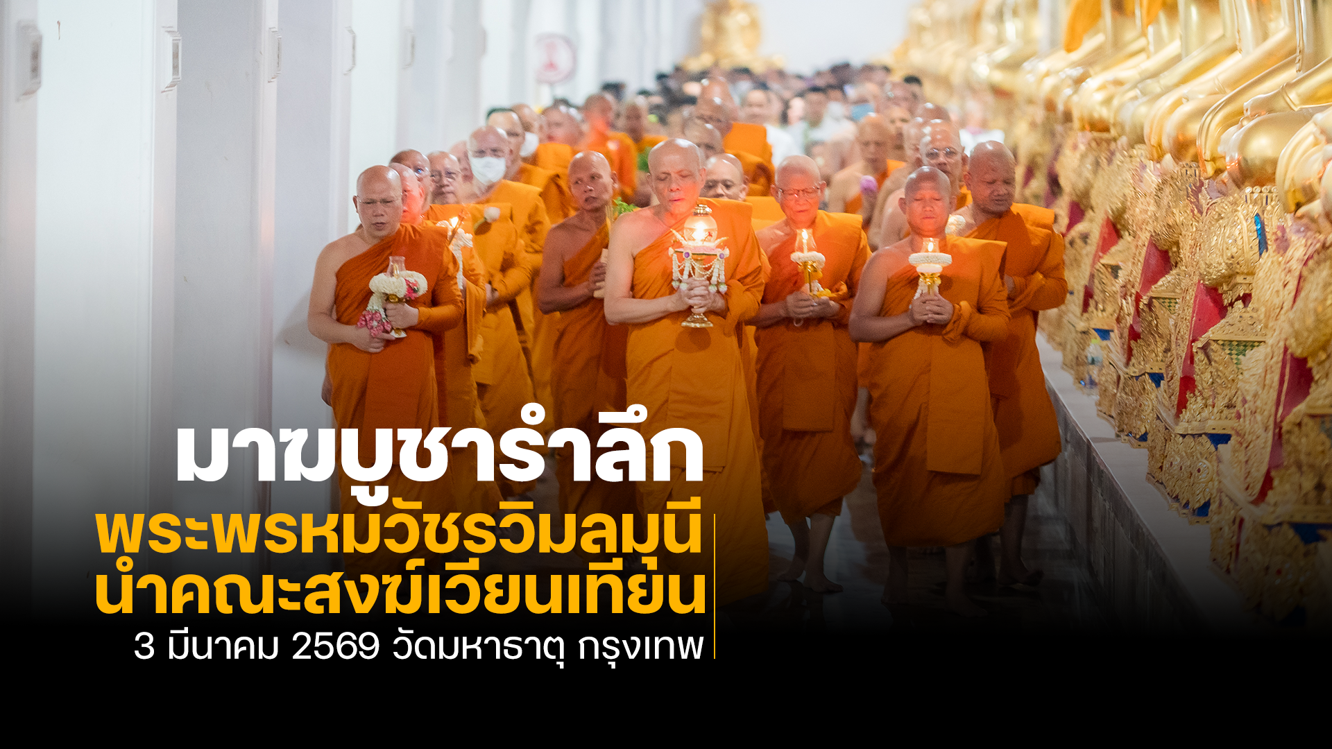 พระพรหมวัชรวิมลมุนี วิ.