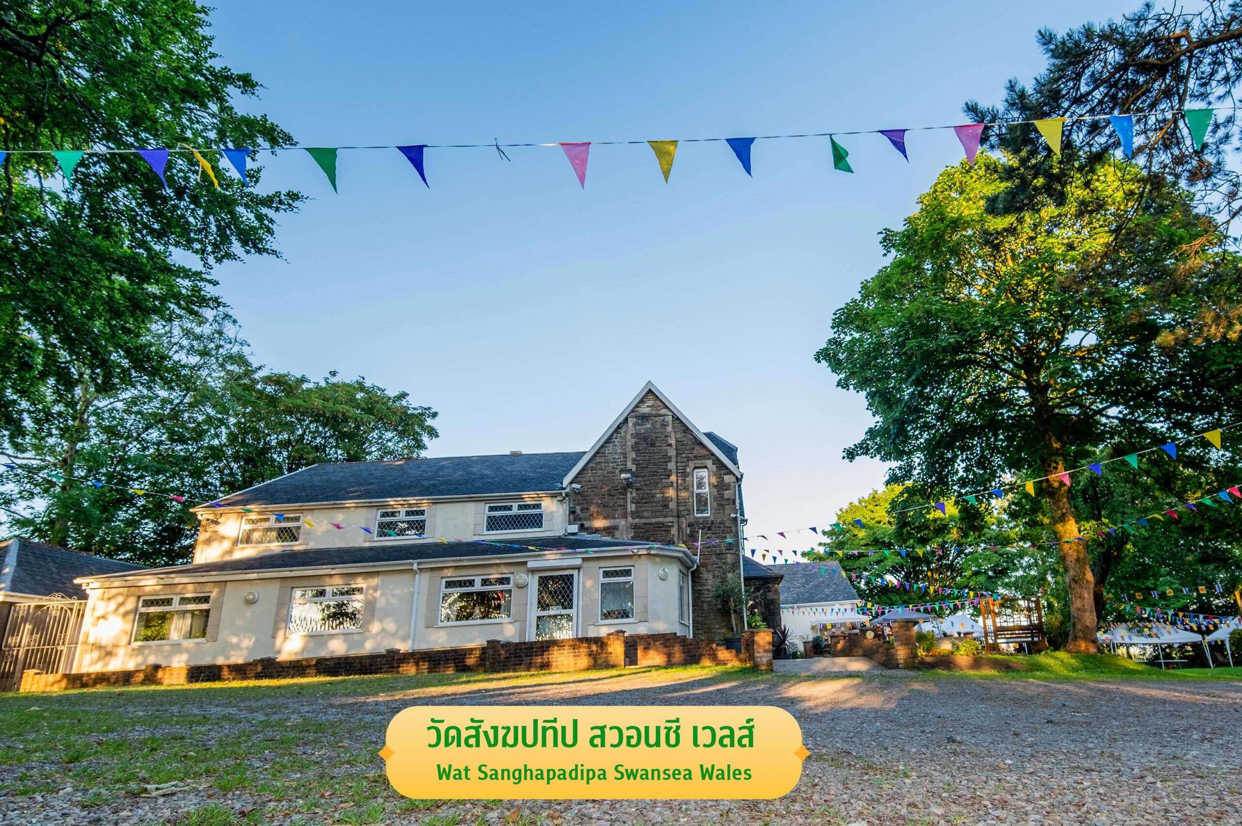 วัดสังฆปทีป สวอนซี เวลส์