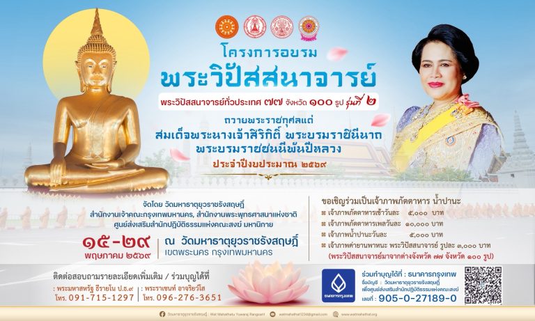 โครงการอบรมพระวิปัสสนาจารย์